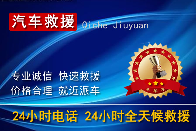 四平市汽车救援