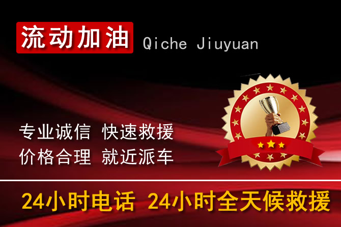 四平市汽车加油送油