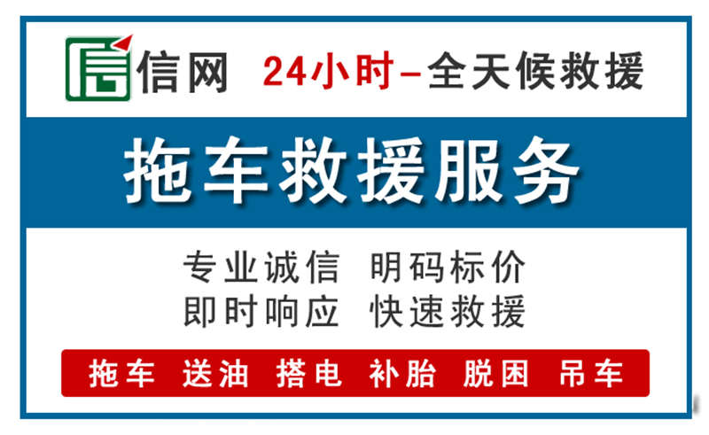 经开区附近拖车救援电话