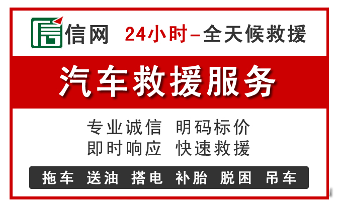 长春附近24小时汽车中途维修救援 长春附近24小时汽车中途维修救援